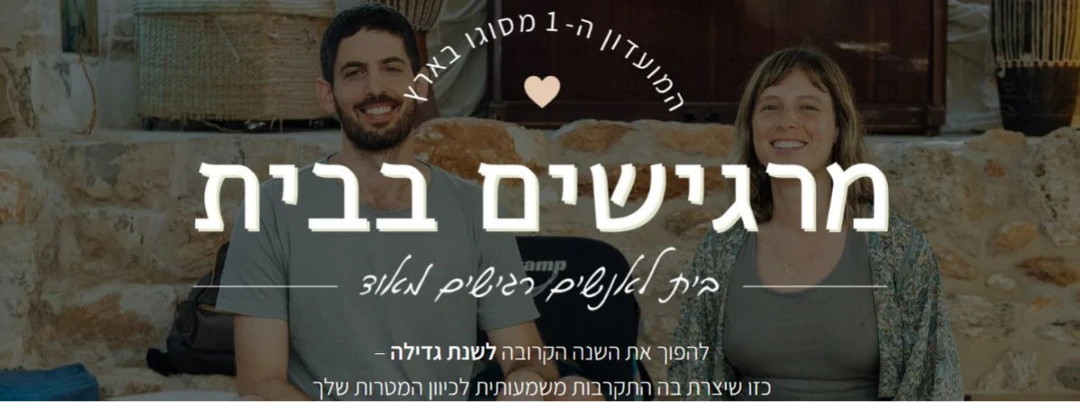 מועדון מרגישים בבית - בית לאנשים רגישים מאוד